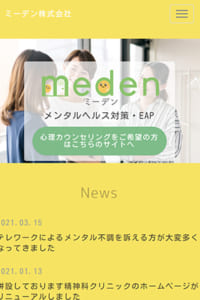 中小企業におすすめ、メンタルヘルス対策・EAP、ストレスチェックは「ミーデン」