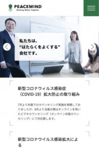 はたらくをよくするサービスを提供「ピースマインド株式会社」